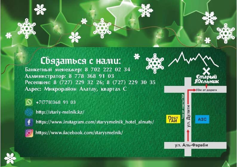 Stary Melnik Hotel Алма Ата Екстериор снимка